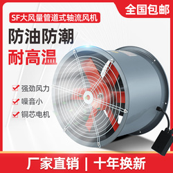 Sf High Temperature Resistant, Oil-proof And Moisture-proof Axial Flow Fan 380v220v Pipeline Type Strong Kitchen Special Fan 220v