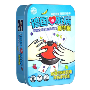 
German Heart Disease Board Game Card Genuine Multiplayer Casual Party Fruit Card Bell Game Iron Box Deluxe Edition