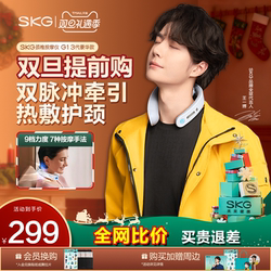 Christmas Gift Skg Cervical Massager G1 Luxury Neck Massage Shoulder and Neck Hot Compress Neck Traction Neck Protector
