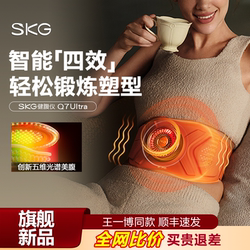 Wang Yibo's Same Model Skg Abdominal Fitness Belt Q7 Ultra Belly Fat Burning Machine, Abdominal Fat Massage Device