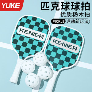Pickball racket professional grade wooden pickleball racket suit adult beginner competition level clapper board