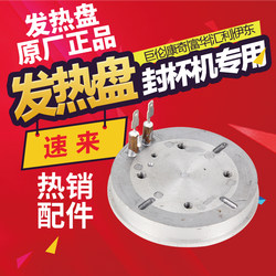 Heating Sealing Machine Milk Tea Tube Plate, Milk Tea Block, Heating Plate, Cup Sealing Machine Heating Plate, Sealing Machine Accessories