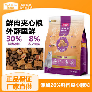 
McFoody turkey fresh meat sandwich cat food 2kg all-stage British short American short cat general nutritional staple food for adult cats and kittens