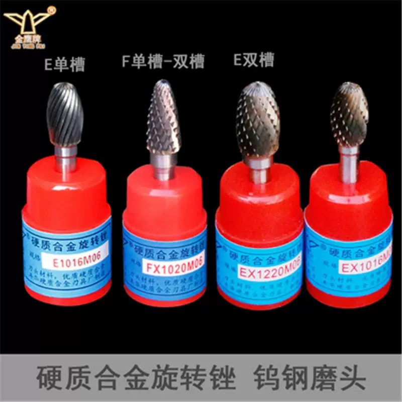 金鹰硬质合金旋转锉圆弧椭圆fe型钨钢磨头金属