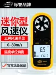 Biaozhi GM816 mini máy đo gió máy đo gió tốc độ gió dụng cụ đo nhiệt độ gió lực gió máy kiểm tra tốc độ gió nhạc cụ Máy đo gió