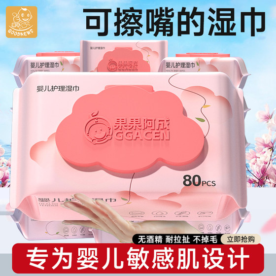 
Wet wipes for babies, hand and mouth farts, newborn babies, young children, soft wet wipes for families, affordable packages, household use