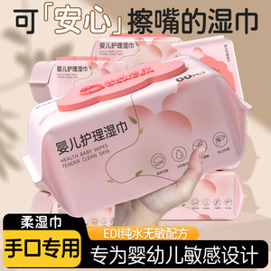 Baby wipes for hand and mouth special household large bags for newborn babies and children wet tissues for families affordable 80 draws