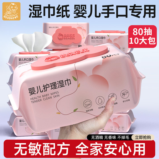 
Wet wipes for babies, hands and mouth, newborn babies, young children's skin-friendly wet wipes for families, affordable packages, 80 draws