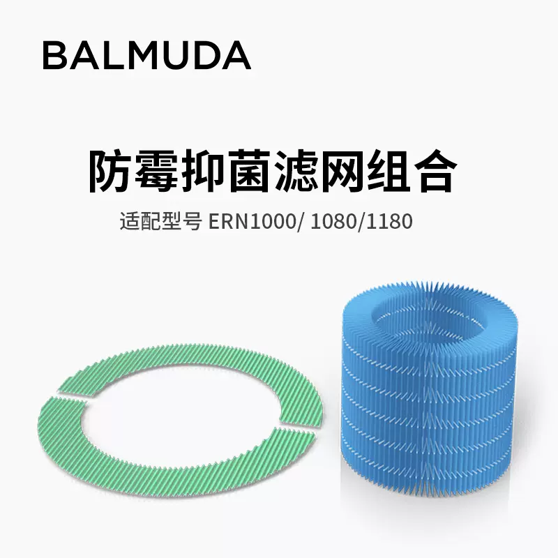 BALMUDA巴慕达Rain净化加湿器替换滤网一套适用ERN1000/1080/1180-Taobao