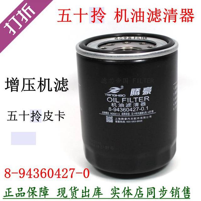 Fifty 4DB1T bell filter element 8-94360427-1 1012011-803 JXL-389 oil filter