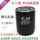 Fifty 4DB1T bell filter element 8-94360427-1 1012011-803 JXL-389 oil filter