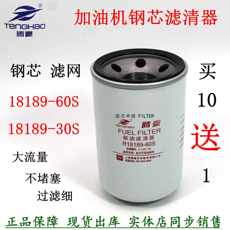 大流量加油机滤芯R18189-60S 30 80柴油滤清器PR40030 CG-03-C01-Taobao