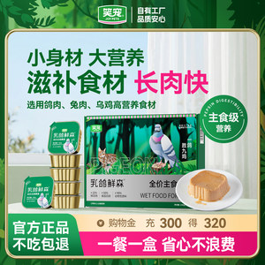 
Smiling Pet Pigeon Fresh Forest Staple Food Lunch Box Full Price Cat Staple Food Can Adult and Kitten Wet Food Hydration Meal Pack Trial Cat Food