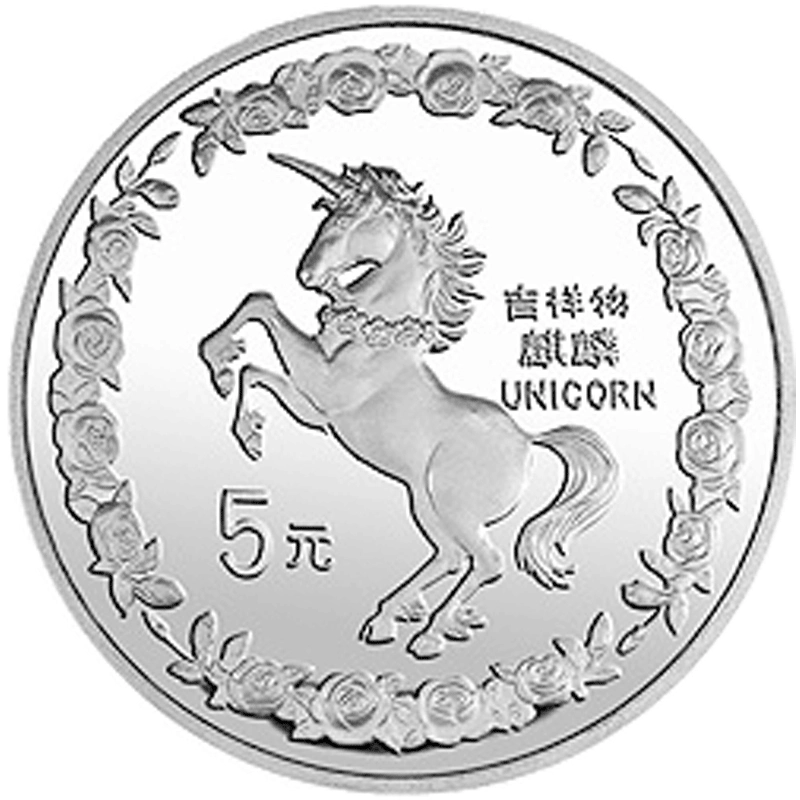 上海集藏1996年麒麟20克银币面值5元纪念币中国金币