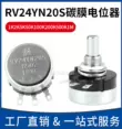 RV24YN20S B102/B202/B502/B103/B203/B104 chiết áp màng carbon một lượt 1K-1M