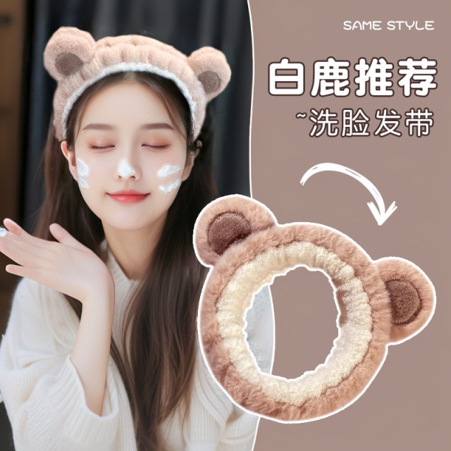 
Face-washing headband for women's facial mask for non-slip headband without reversing headband 2025 new cute headband