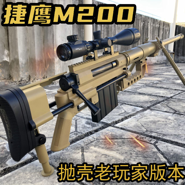 Jieying M200 veteran player's shell-throwing soft bullet gun dual-play chicken-same sniper rifle single-shot nylon pull-bolt boy