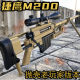 Jieying M200 veteran player's shell-throwing soft bullet gun dual-play chicken-same sniper rifle single-shot nylon pull-bolt boy
