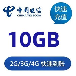 
China Telecom mobile phone traffic 10G5 days National 2/3/4g universal traffic package superimposed package cannot be increased speed