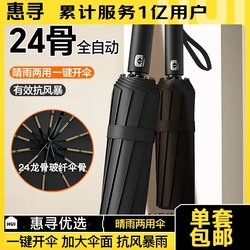 Huixun Fully Automatic Large Folding Umbrella with Black Coating, Dual-Use for Sun and Rain, Suitable for Students, Men and Women, Sun Protection and Uv Protection Parasol