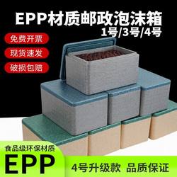 Postal Foam Box No. 4.3.1, Special for Express Delivery, Food-Grade Cold Chain Epp High-Density No. 4 Insulated Box for Stall Setup