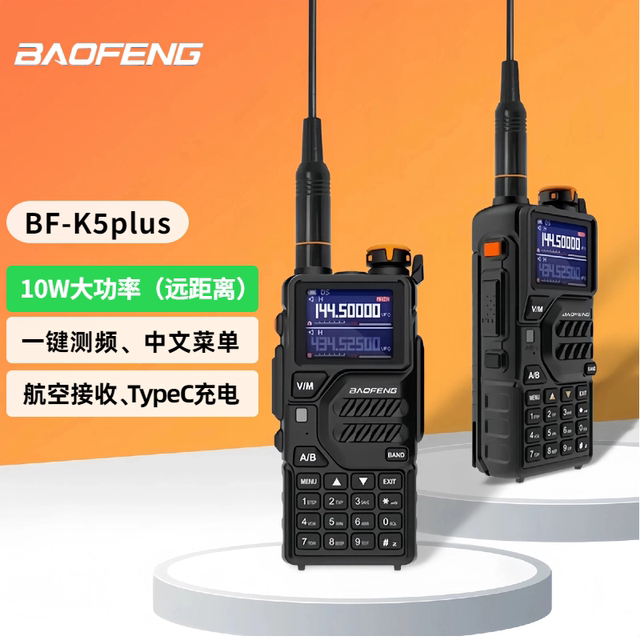 Baofeng k5plus walkie-talkie Baofeng high-power outdoor 10 kilometers ...