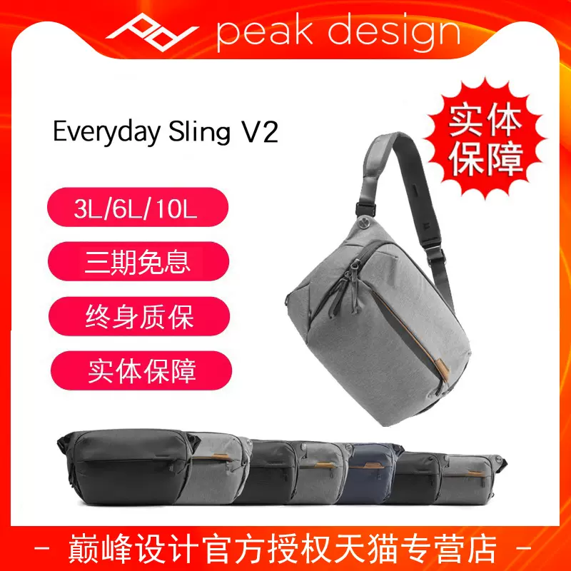 巔峯設計PeakDesign Everyday Sling 3L 6L 10L V2 適用於佳能尼康索尼徠卡富士微單眼相機反相機包  單肩攝影包腰包-Taobao
