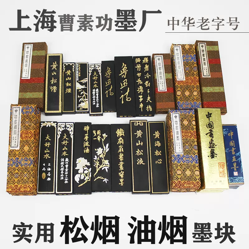 中国書画墨 クショ 大好山水