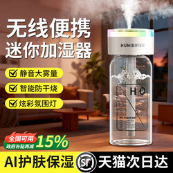 Humidifier for Small Offices, Desktops, Bedrooms, Dorms, Student Use, Home Use, Mini Wireless Portable USB Rechargeable Workstation, Car Air Diffuser, Car Spray, Hydrating for Pregnant Women and Babies, Silent