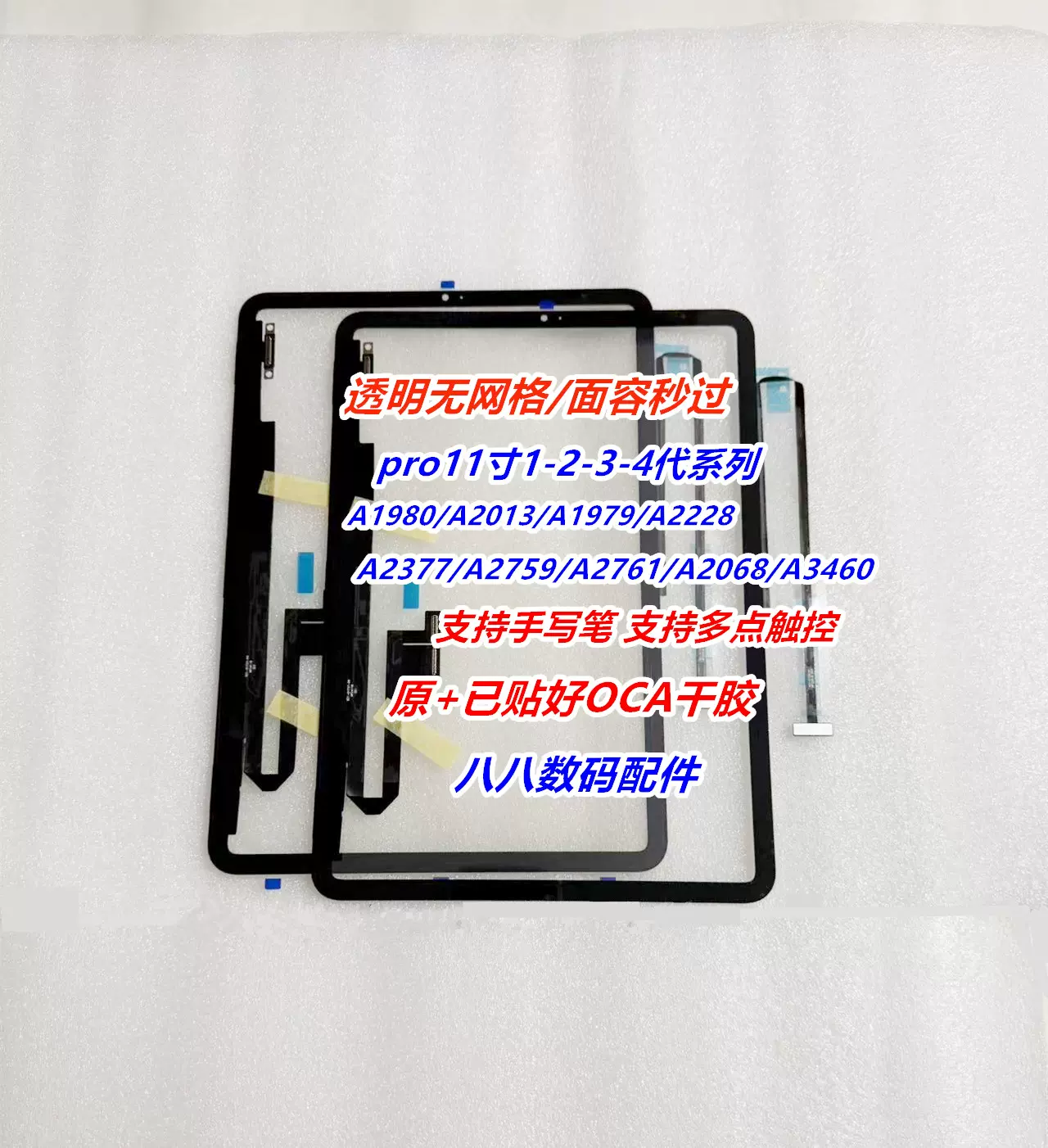 适用ipad pro11寸A1980 A1979 A2228 A2068 A2377 A2759触摸屏TP-Taobao 