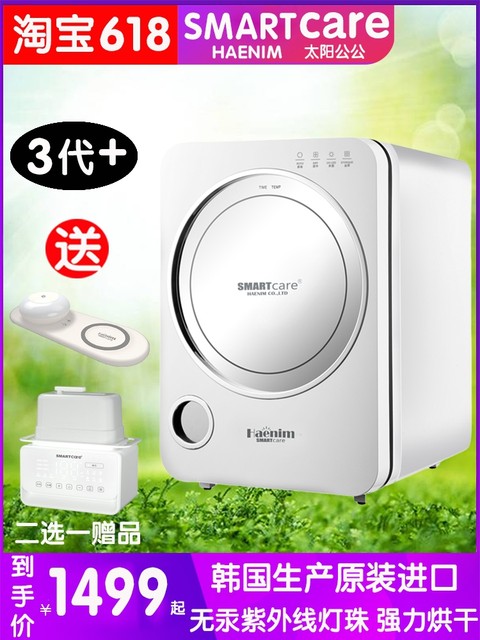 South Korea SmartCare Baby Bottle Sterilizer Ultraviolet Brewd Baby Suncart Disinfection Cabinet
