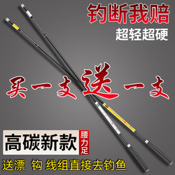 Japanese Imported Carbon Fiber New Brand Fishing Rod, Ultra-Light and Hard, Buy One Get One Free, Comprehensive Carp and Crucian Rod
