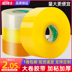 Sealing Tape for Express Delivery, Taobao Packaging Tape, Large Roll, Wide, Beige, Wholesale, Transparent Tape