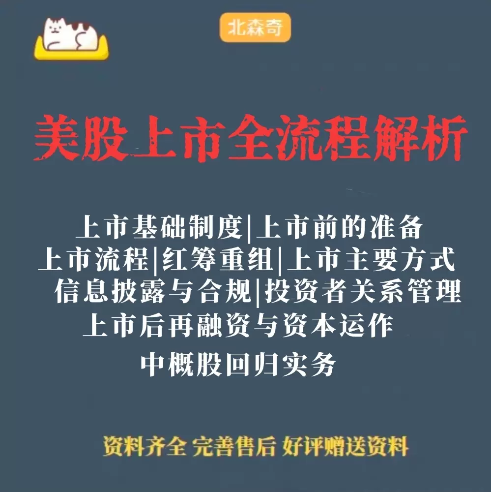 美股上市全流程解析