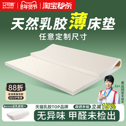 Aikemai Latex Mattress Pad Soft Cushion for Home Bedroom Thin 3cm Mattress Thai Natural Rubber Mattress Pad