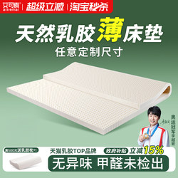 Aikemai Latex Mattress Pad Soft Cushion for Home Bedroom Thin 3cm Mattress Thai Natural Rubber Mattress Pad