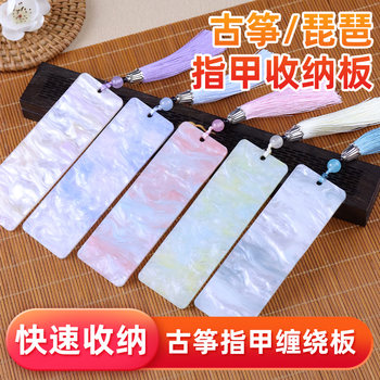 Guzheng Nail Storage Board Pipa Nail Wrapping Card