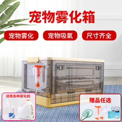 Pet Cat Nasal Congestion Pneumonia Dog Cough Nebulizer Kennel Cough Nebulizer Anti-Scratch Foldable LAOSHU Nebulizer Box Oxygen Box Chamber