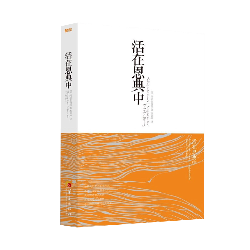 【绝版书】智慧引领生活 周国平 周国平人生哲思录修订版周国平哲学散文集随笔中国现当代随笔文学