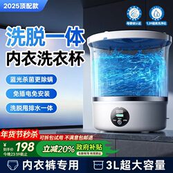 All-In-One Mini Washing Machine for Underwear and Socks, Fully Automatic Washing and Drying Two-In-One Small Washing Machine Gadget