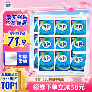 
Jieyun Jieban flat paper 460g18 packs of flexible and thick household toilet paper straw paper for affordable household goods
