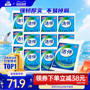
Jieyun Jieban flat paper 460g18 packs of flexible and thick household toilet paper straw paper for affordable household goods