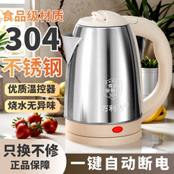 Wanlida Electric Kettle, 304 Stainless Steel Integrated Insulation, Automatic Power-Off, Household Kettle for Students
