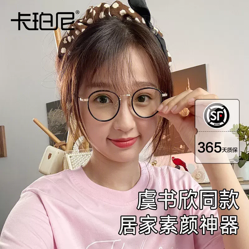 虞書欣同款眼鏡兩個人的小森林虞美人黑金框近視可配度數素顏神器 Taobao 虞書欣同款眼鏡兩個人的小森林虞美人黑金框近視可配度數素顏神器 Taobao
