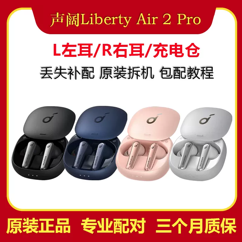 左耳Anker Soundcore Liberty Air 2 華々しい pro ☆78