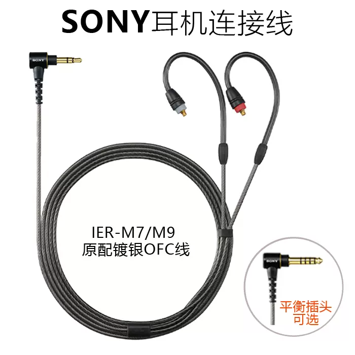 适用索尼IER-M9音频线M7耳机连接线N3AP升级线4.4平衡IE80 UE900S-Taobao