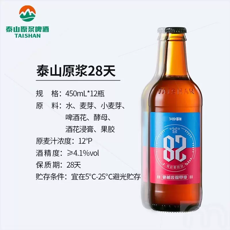 泰山啤酒taishan 9度 28天原浆啤酒450毫升x12瓶 啤酒
