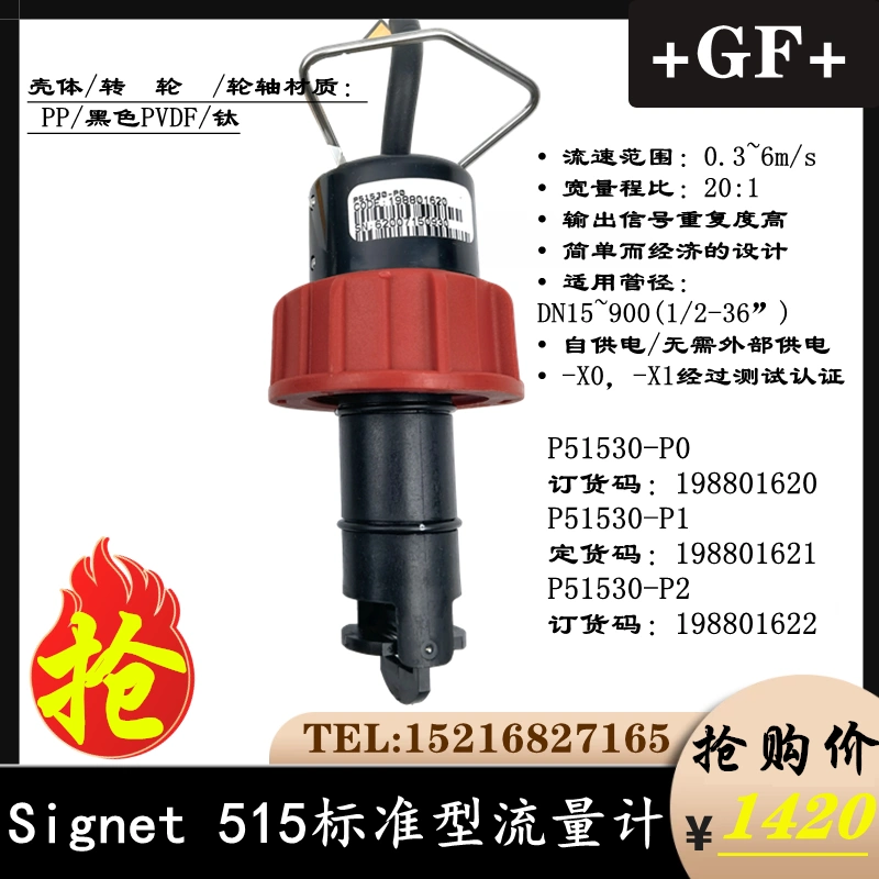 美国GF+Signet 流量传感器P51530-P0 P1 P2转轮叶轮插入式流量计