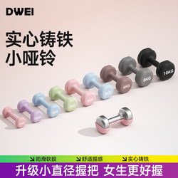 Dumbbells for Women's Fitness Home Use 2kg Pair of Kidsren's Cast Iron Small Dumbbells Strength Training Men's Combination Dumbbell Set