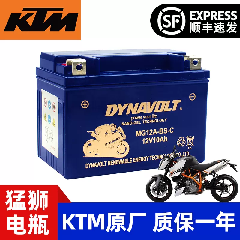 杜克KTM200 250 390 690 DUKE/RC390 790 1090 1190 1290ADV电瓶